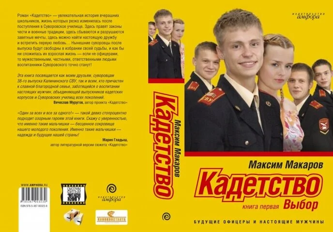Кадетство 2006 постер